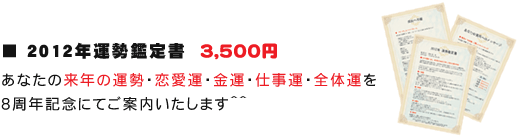 2012N^Ӓ菑-̔i3,500~